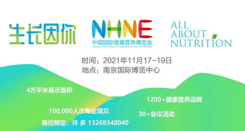 中国国际健康营养博览会 nhne 2021秋季南京药交会