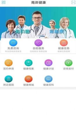 南岸健康医疗app官方版 v2.1.7